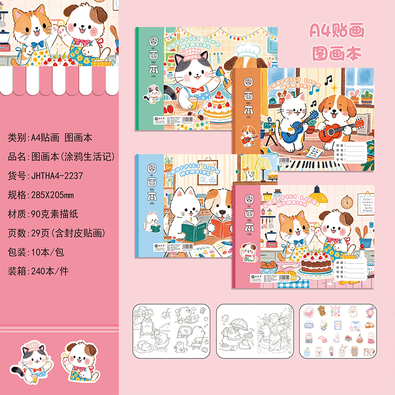 A4 sticker graffiti picture book (cover random)