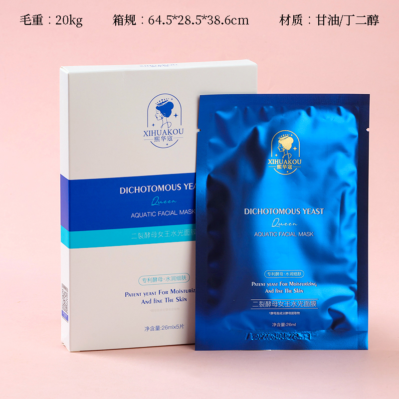 Xihua kou difission yeast queen water mask (26ml * 5 tablets)