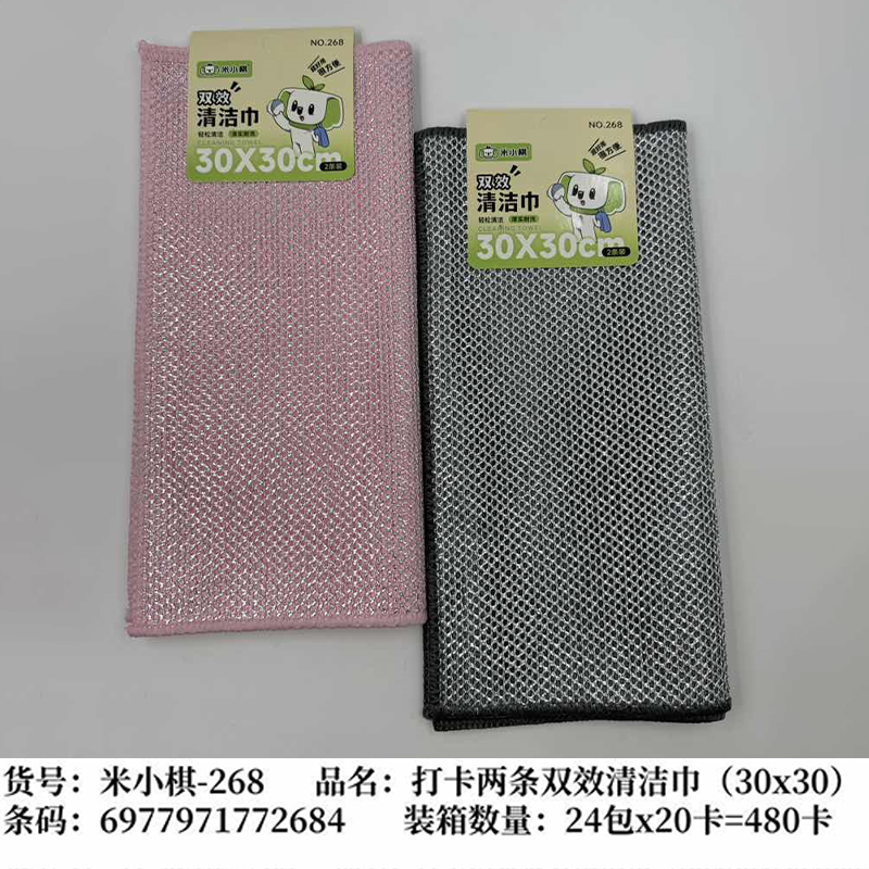 Mi Xiaoqi -268 Pin Two Double-effect Dishwashing Towels (30x 30)