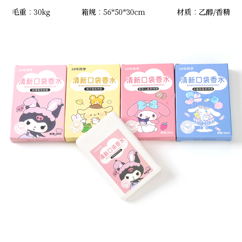 Sanrio Pocket Perfume (20ml)