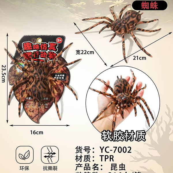 YC-7002 Spider - 图片 4
