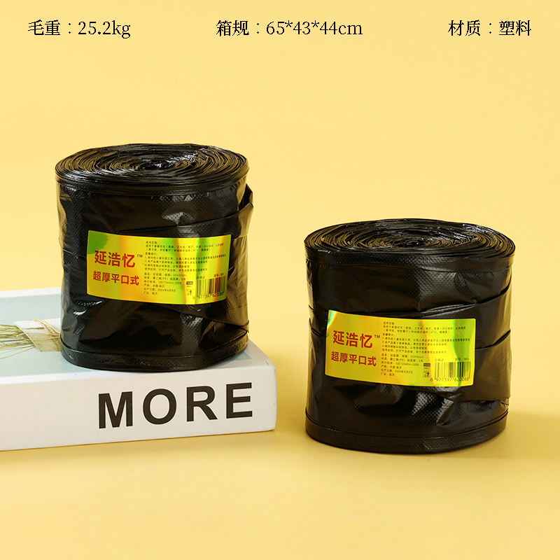 001 Flat-mouth Bare Roll Garbage Bag (Black)(20)