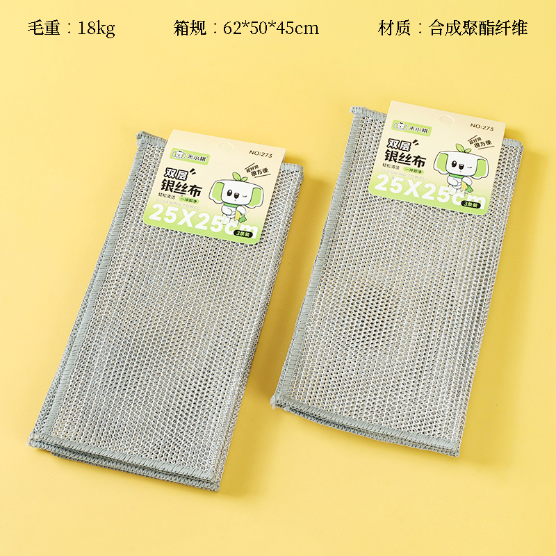 Mi Xiaoqi -273 three double-layer silver silk dishwashing towels