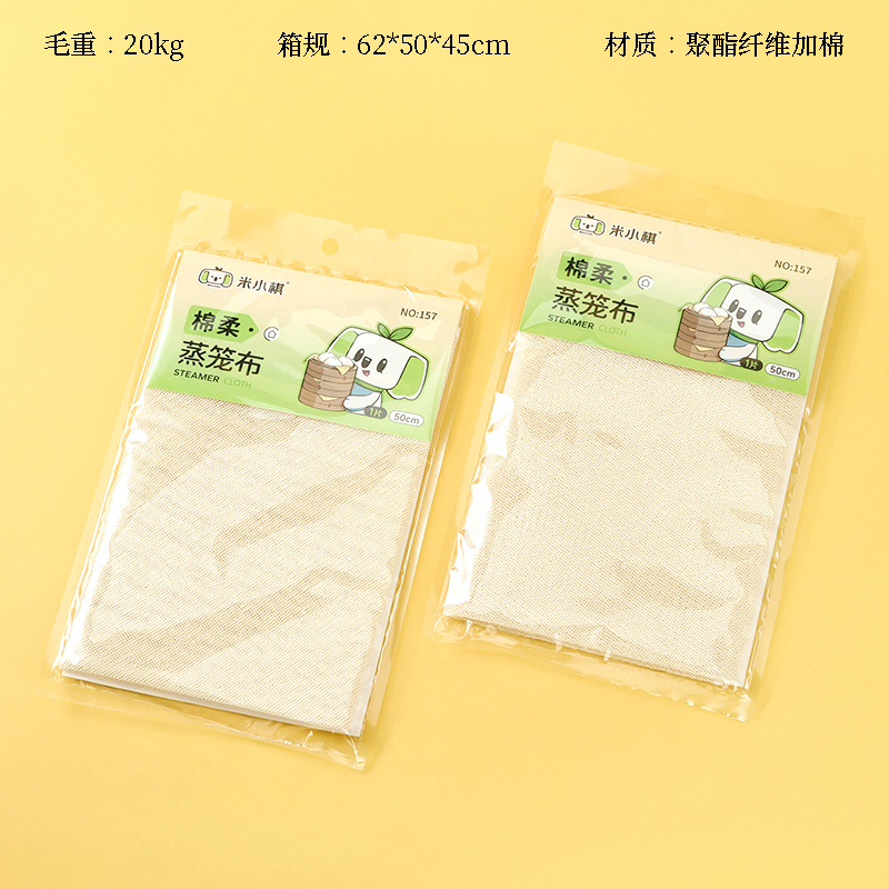 Mi Xiaoqi 157 Single Piece Cotton Soft Steamer Cloth (50cm)