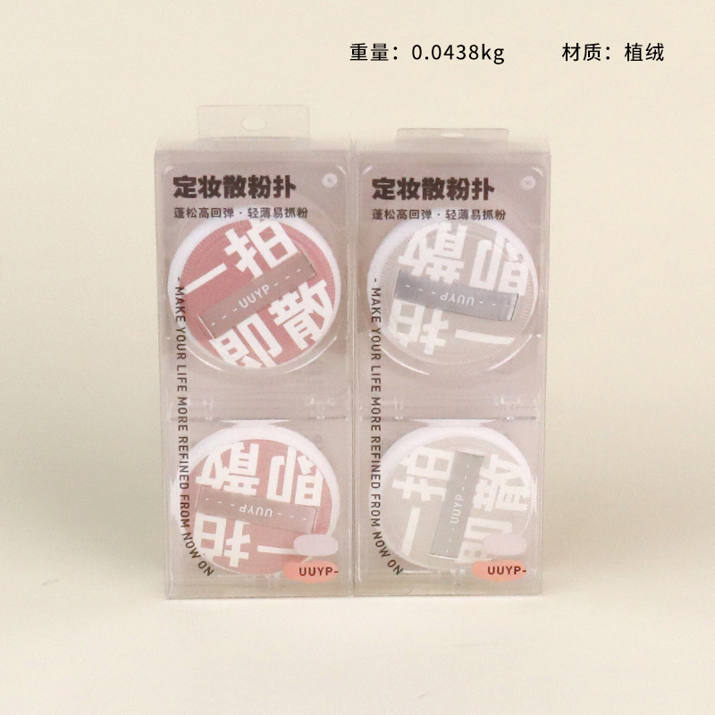 L-B047 a beat that is loose box loose powder puff 2 Pack