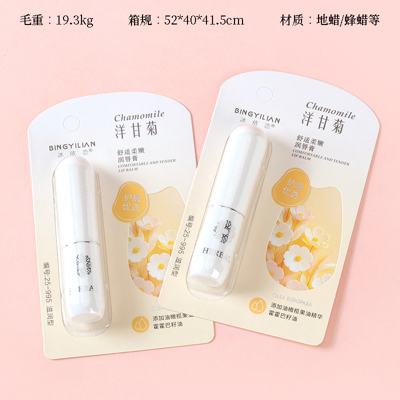 995 Ice Attachment Lip Balm