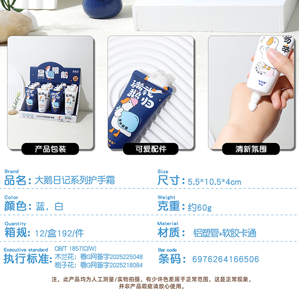 CYF5197 Goose Diary Hand Cream (60g Mixed Fragrant) - Image 2