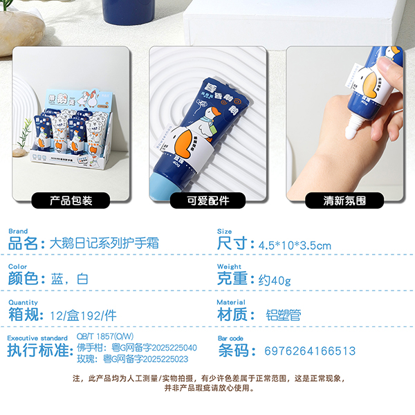 CYF5198 Goose Diary Hand Cream (40g Mixed Fragrant) - Image 2