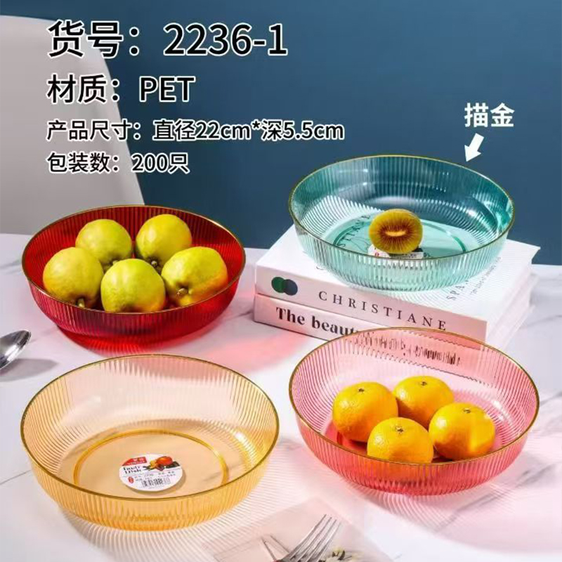 2236 Phnom Penh anti-fall round fruit plate (2286)(22*5.5cm)