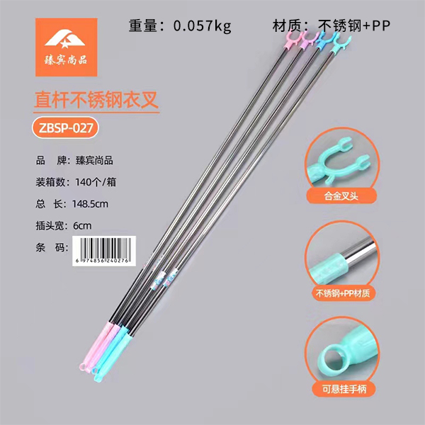 ZBSP027 stainless steel straight bar clothes fork (plastic head)