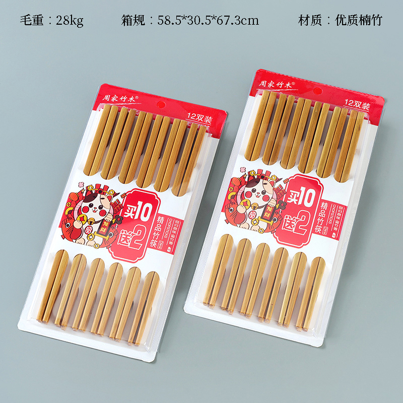 1075 carbonized blister bamboo chopsticks (10 pairs)