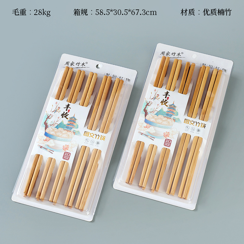 2263 Harvest Carbonized Bamboo Chopsticks (10 pairs)