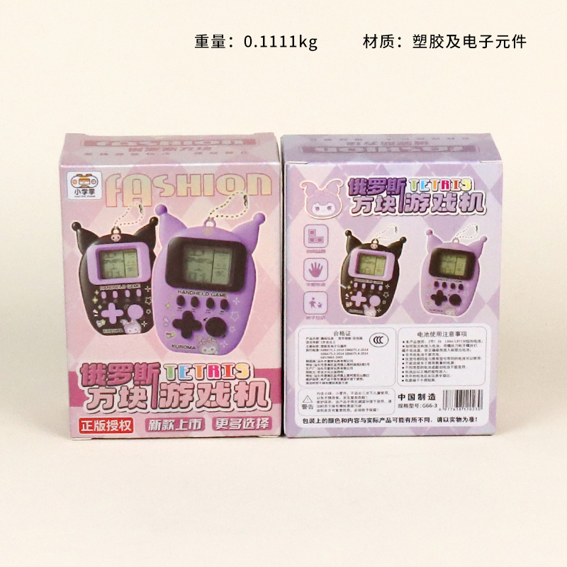 G66-3A Kulomi Tetris Handheld Game Machine (with Keychain)
