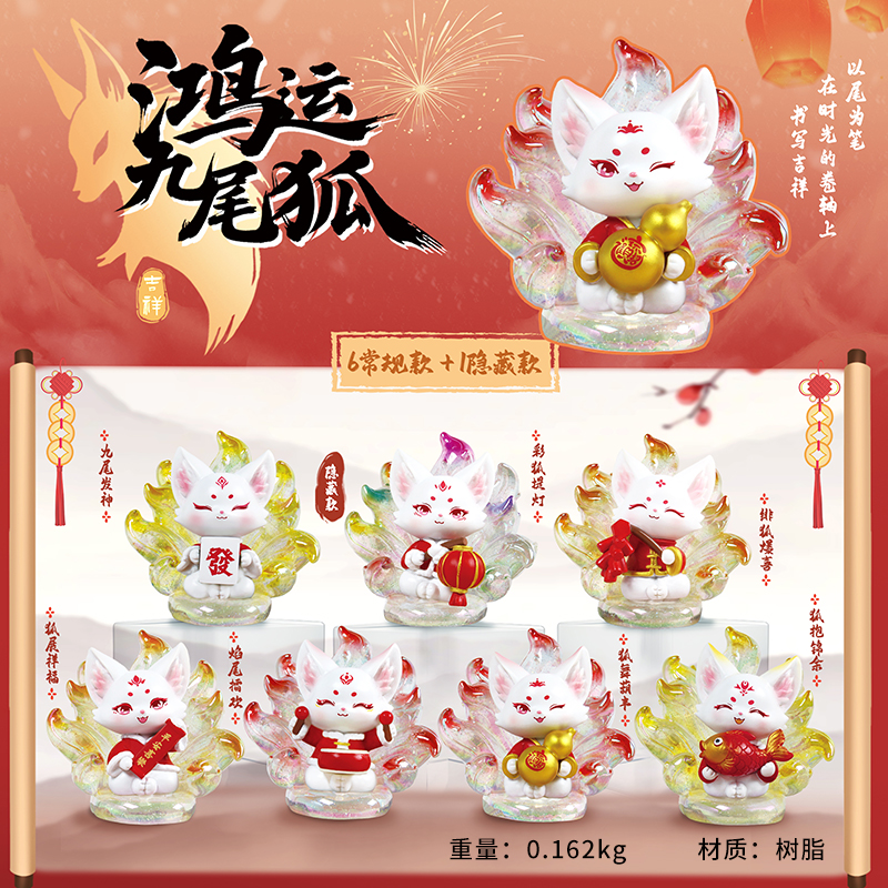 XLN0262 Hongyun Nine-tailed Fox Blind Box