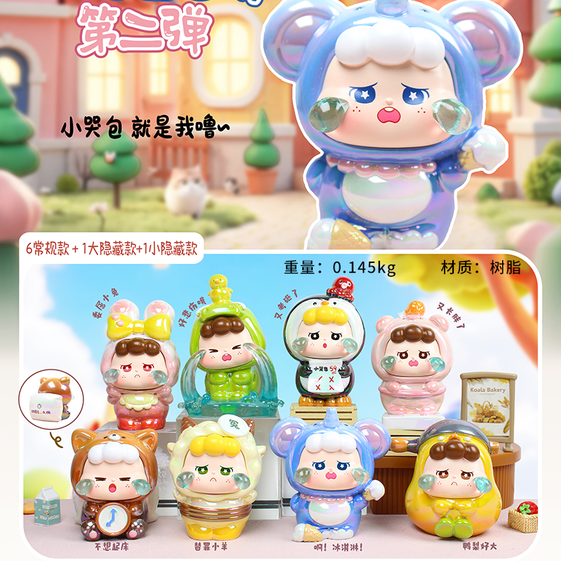 XLN0233 small cry bag daily second bullet blind box