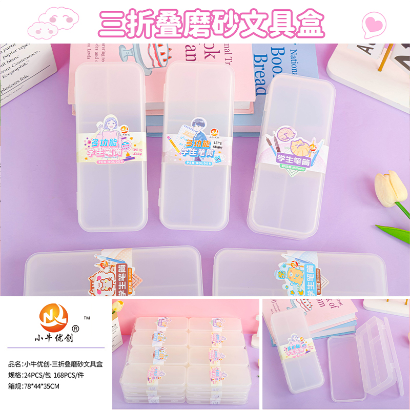 Mavericks Youchuang Frosted Three-grid Stationery Box