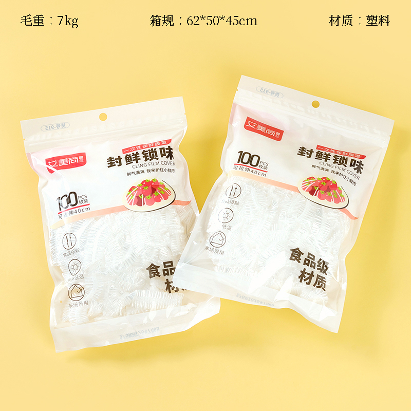 Aimeishang 915B fresh-keeping cover 100