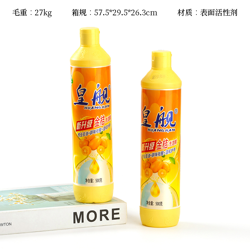 Huang Ship Kumquat Detergent 500g(50)