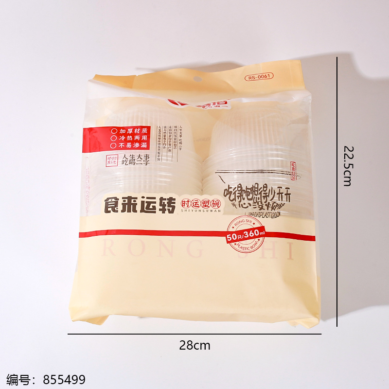 0061 (Plastic Bowls 50pcs)