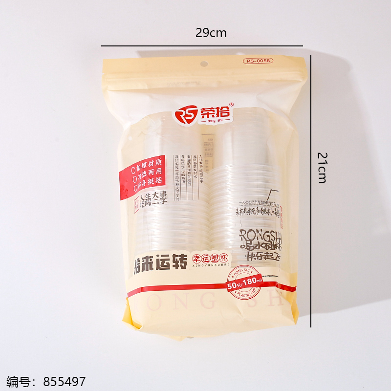 0058 (Disposable Plastic Cups 50pcs)