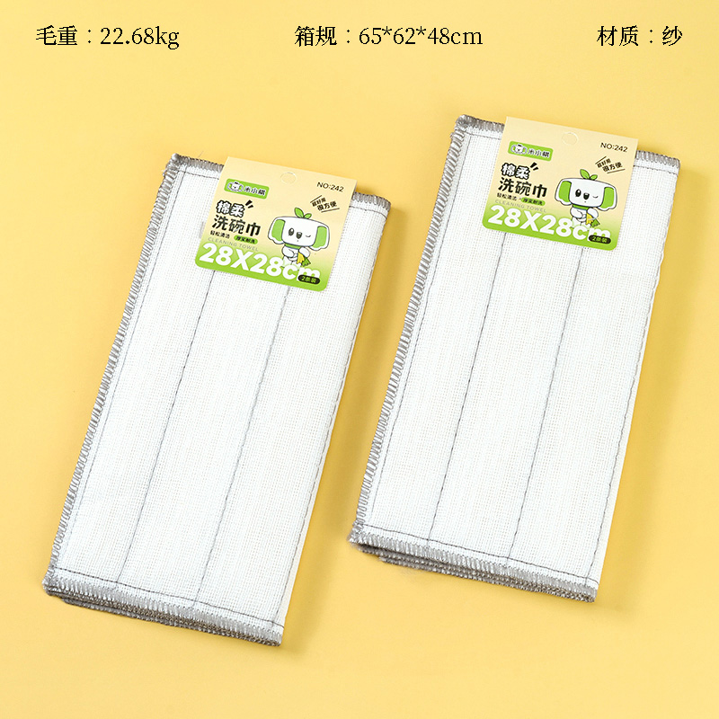 Mi Xiaoqi -7242 Pin Two Cotton Soft Dishwashing Towels