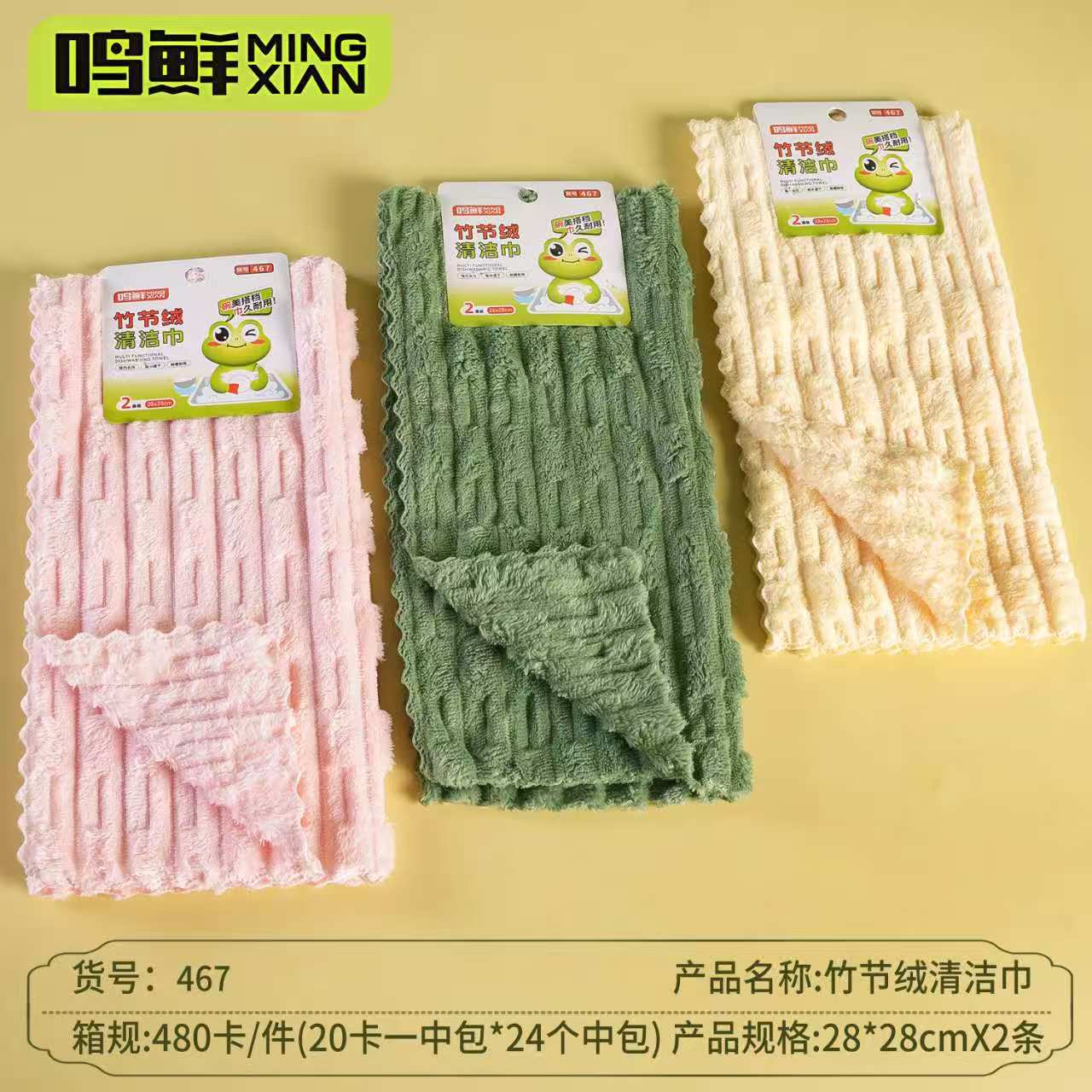 Mingxian 467 slub velvet hanging card 2 cleaning towels (28*28cm)