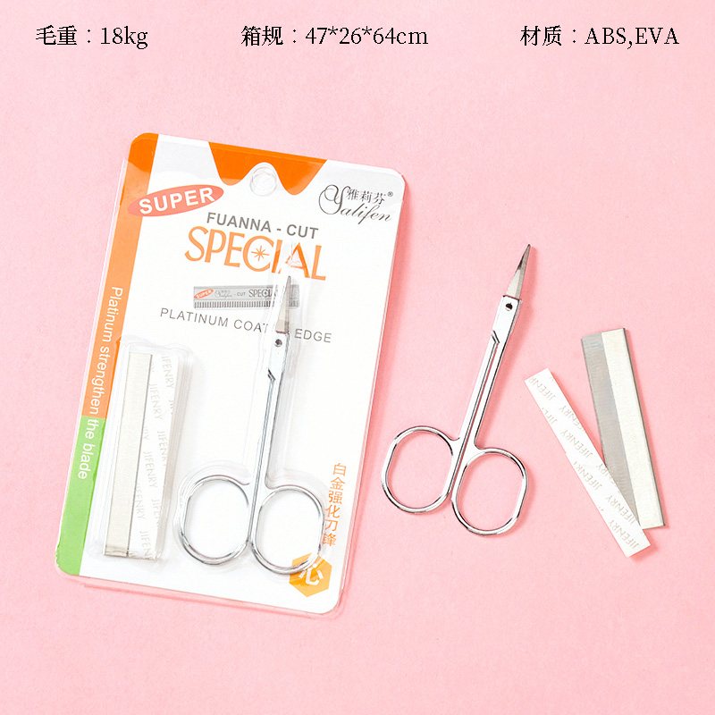 修眉刀眉剪组合