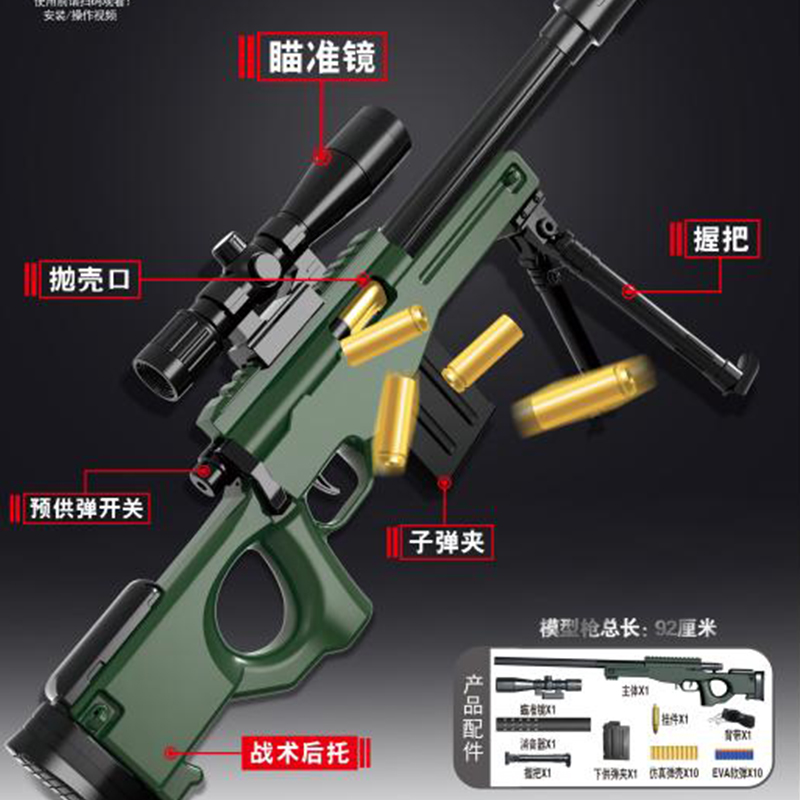 320AWM Sniper Throw Shell Soft Blow Step Grab