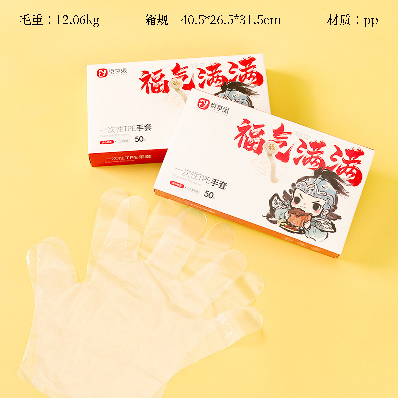 JJ-0647 Blessed Full Boxed Disposable Gloves (50)
