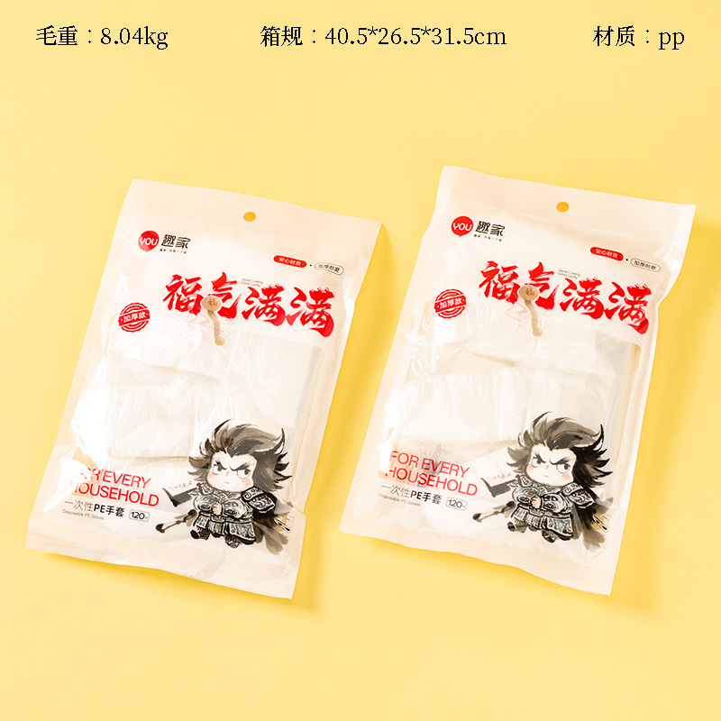 JJ-0643 Blessed Full Boxed Disposable Gloves (120)