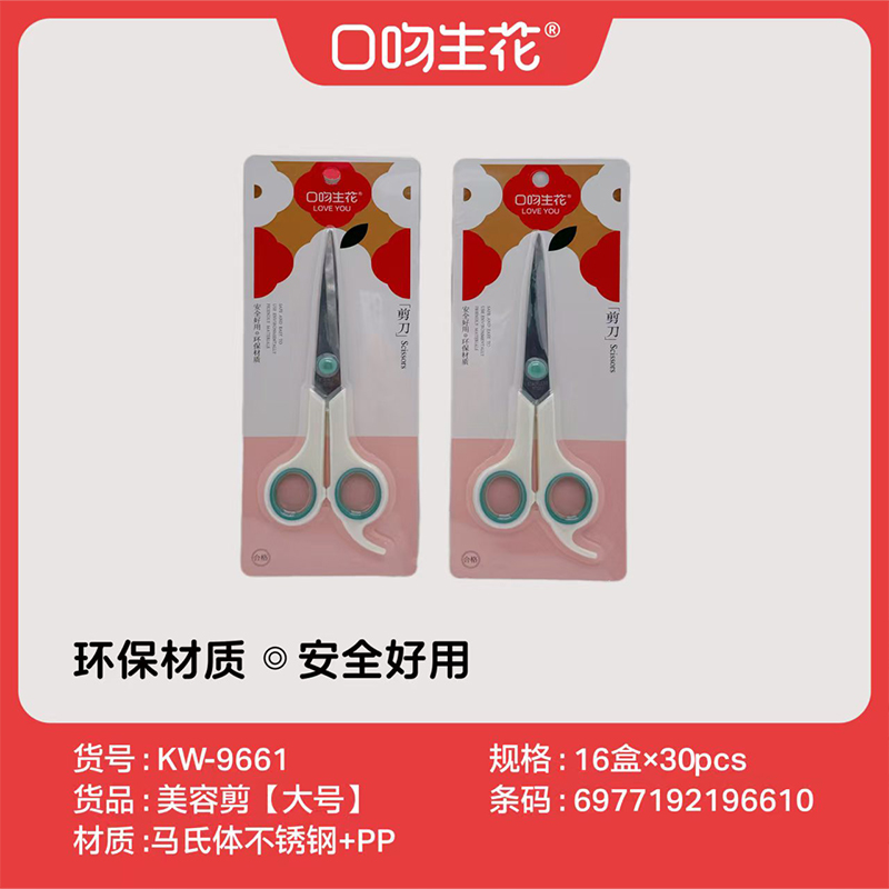 KW-9661 beauty scissors (large)