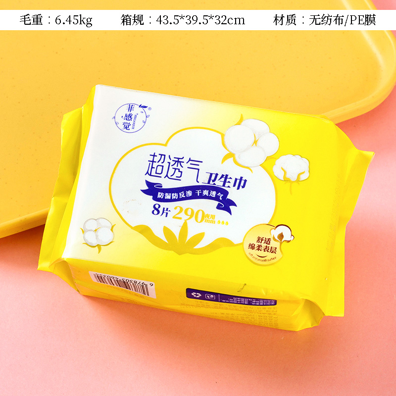 Philippines feels super breathable sanitary napkin (290mm8 pieces) for night use