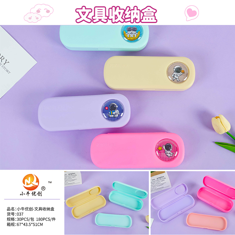 Mavericks Youchuang Pen Case 037 Stationery Storage Box