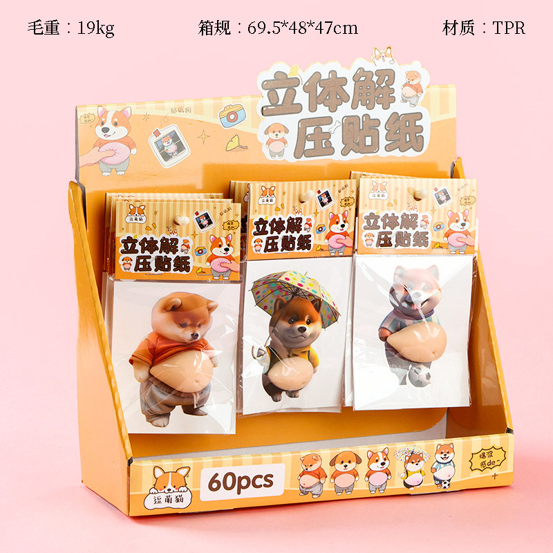 ZJ0230 Stereo Decompression Sticker Puppy