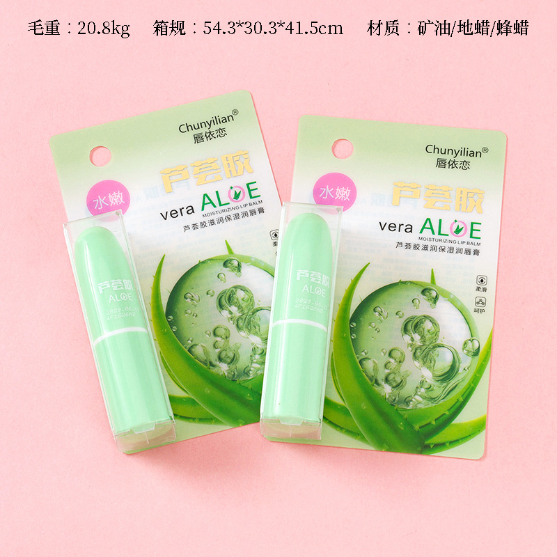 239 lip attachment aloe vera gel moisturizing lip balm