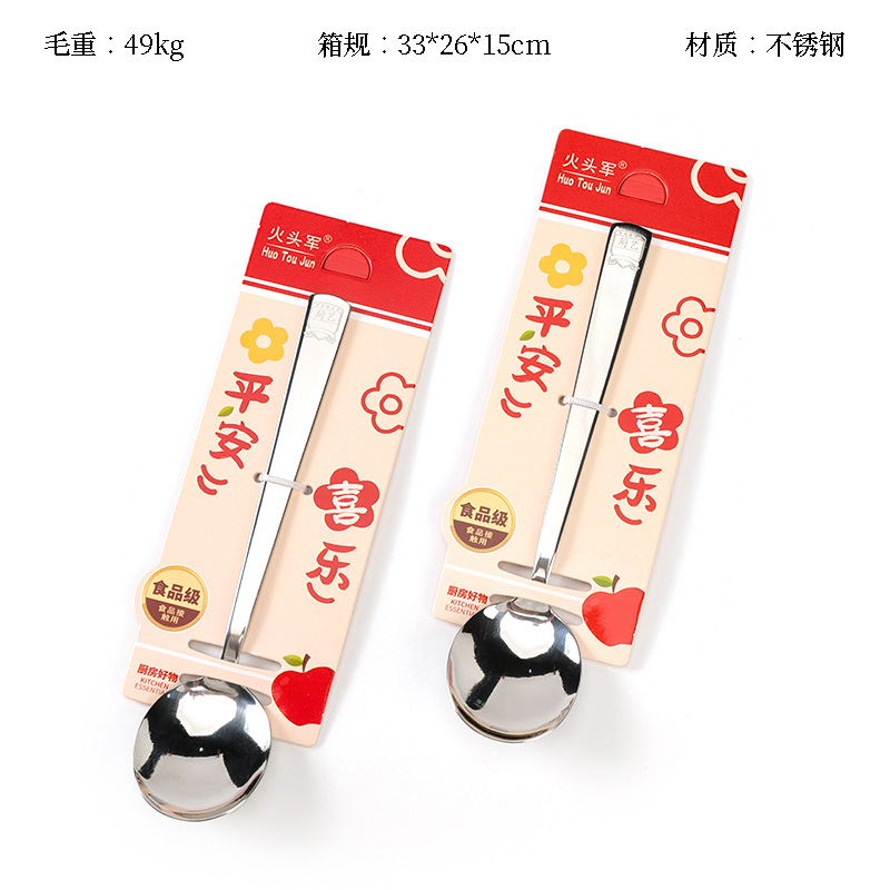 HT-6773 Ya Le No.3 round spoon