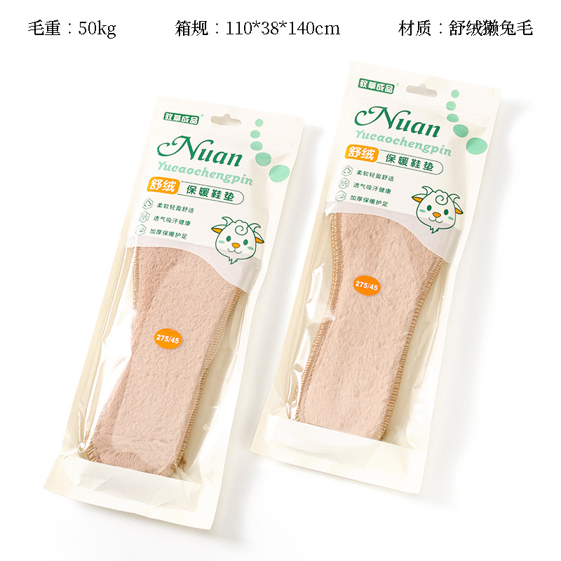 Yu Cao Finished Shusong 267 Insoles (36-45)