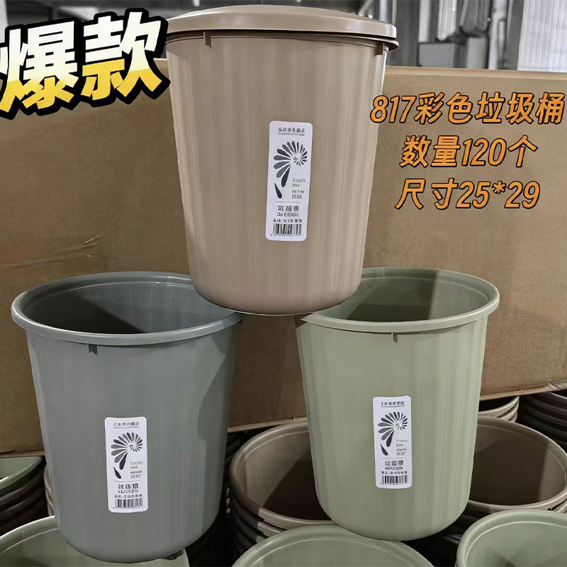 817 color trash can