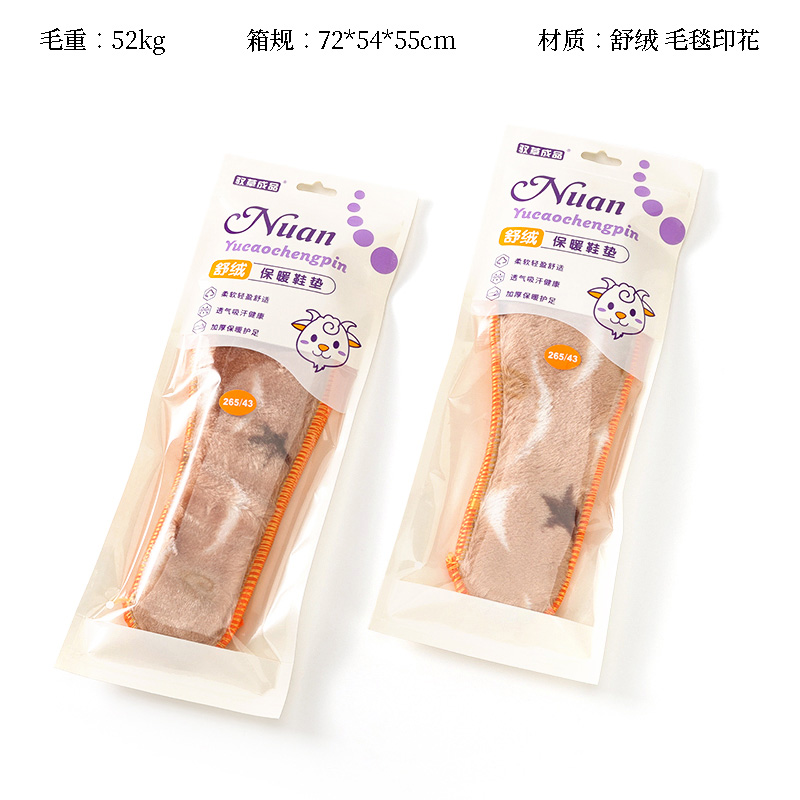 Yu Cao Finished Shentong 268 Star Insoles (36-45)