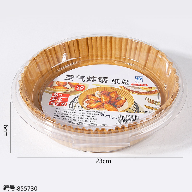 6020 Round Air Fryer Paper Tray 20cm 50pcs