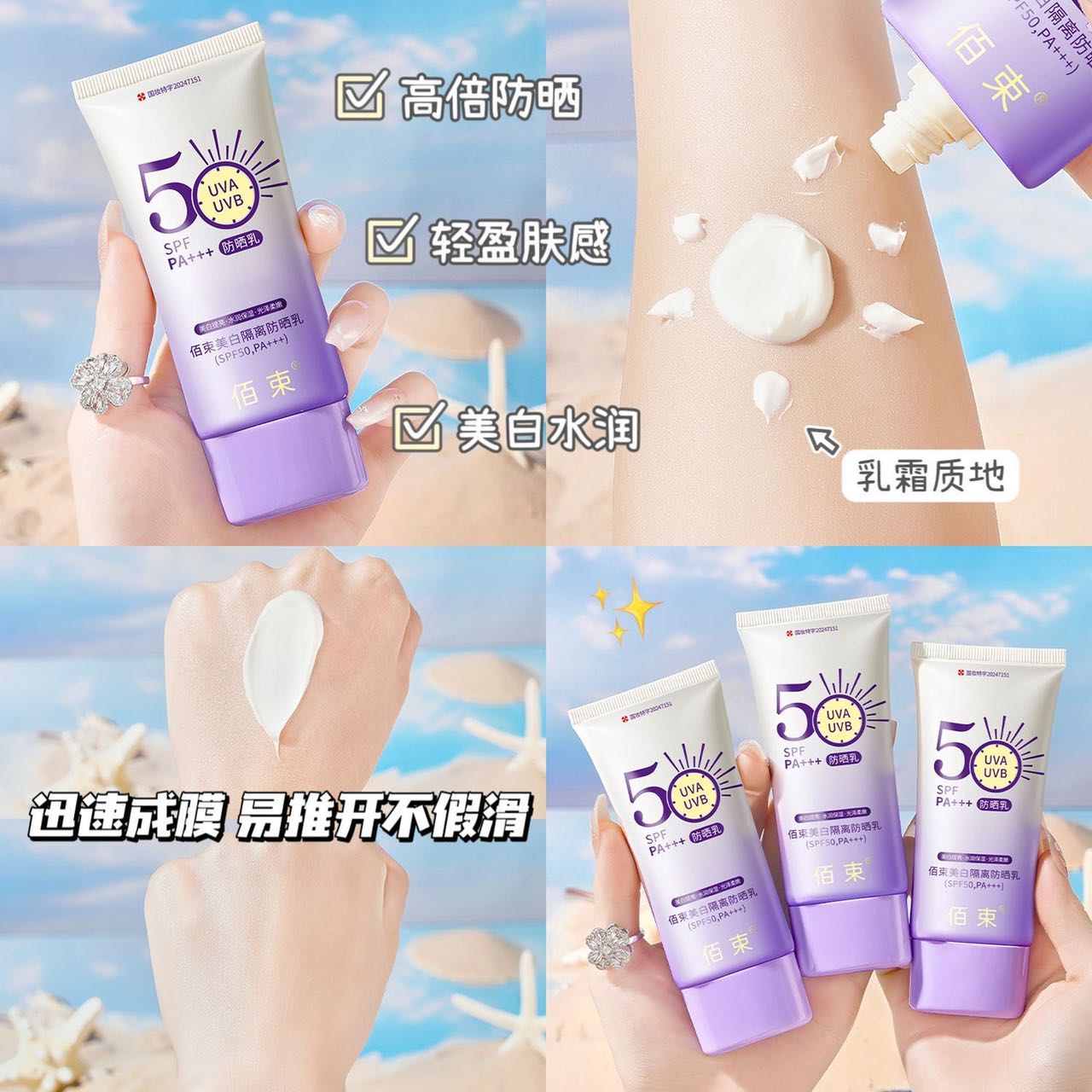 9628 Bai Beam Whitening and Isolation Sunscreen