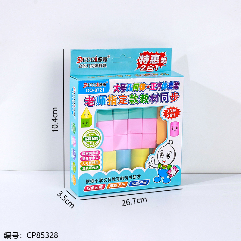 8721 2-in-1 Geometry Set (Boxed)