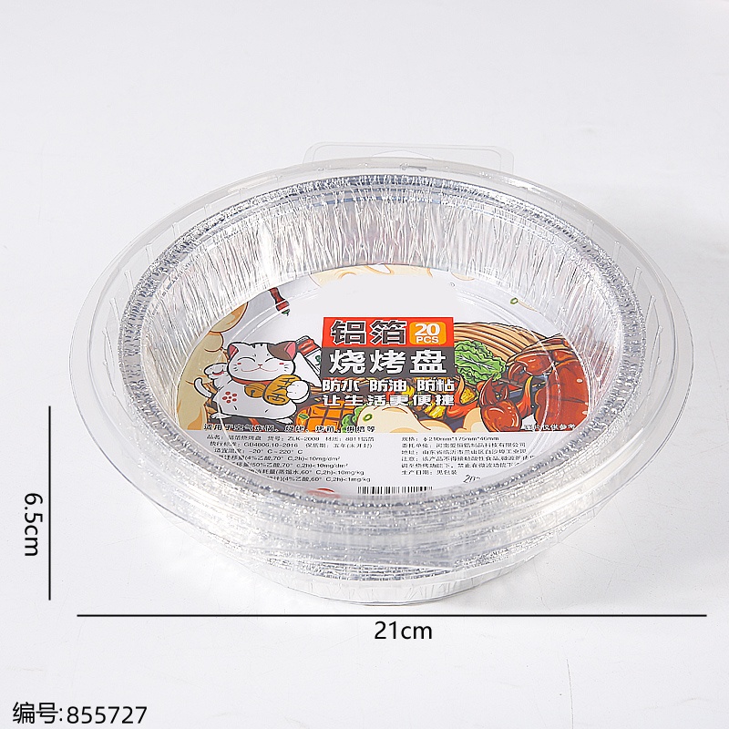 2008 Aluminum Foil Round Baking Tray 8-inch 20pcs
