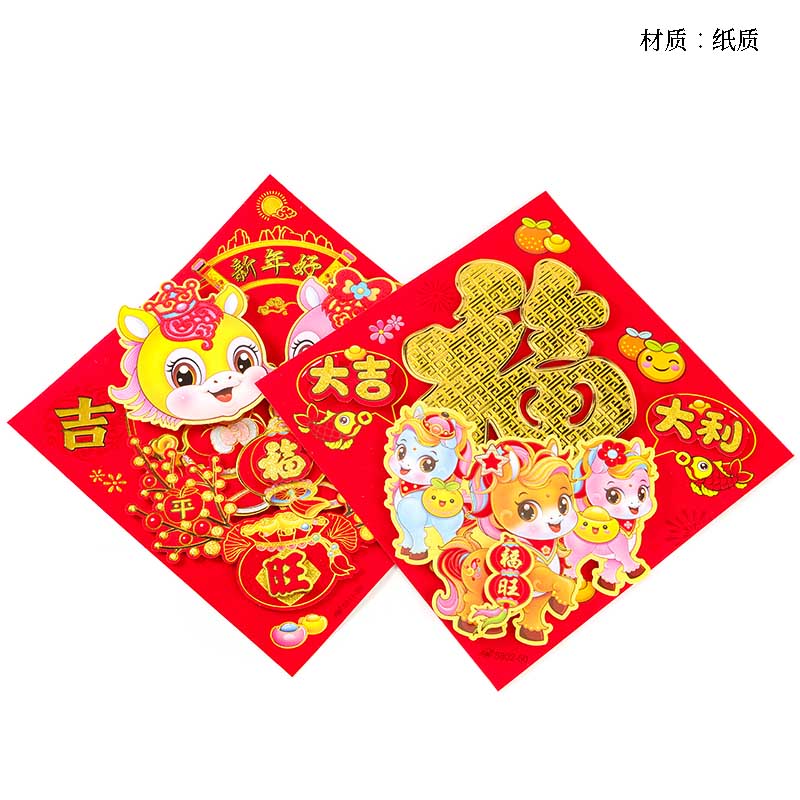 Flocking Stereo Cartoon Fuwang Door Sticker (45*45)(Random) No Return or Change