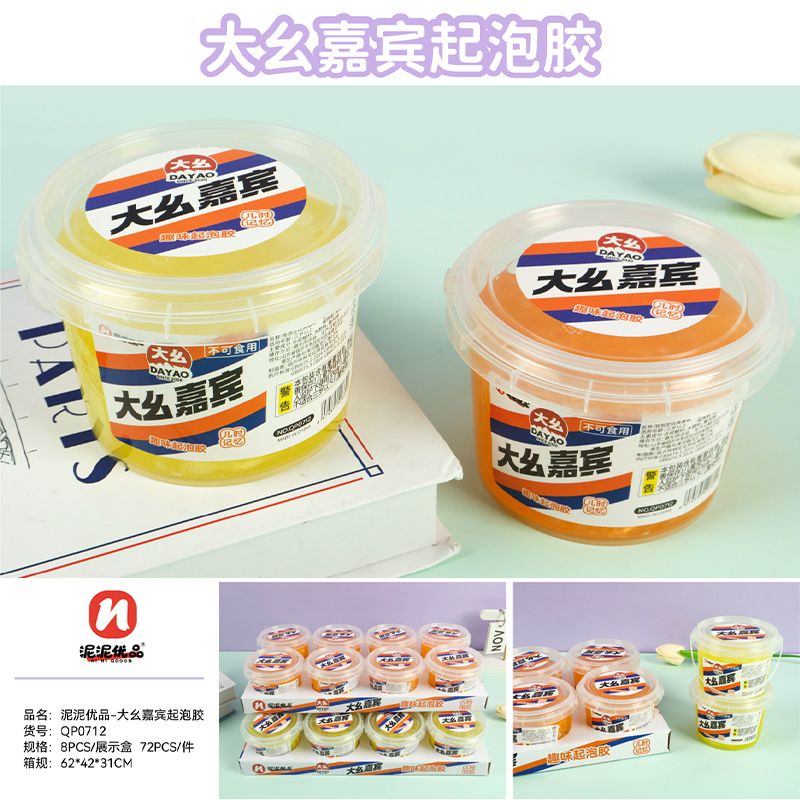 Big QP-0712 of foaming glue, guest