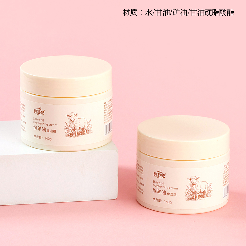 Jing Shu Fei sheep oil moisturizer (140g)
