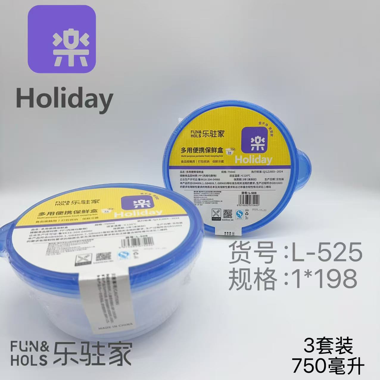 L-525 multi-use portable packing box (750 ml 3 sets)