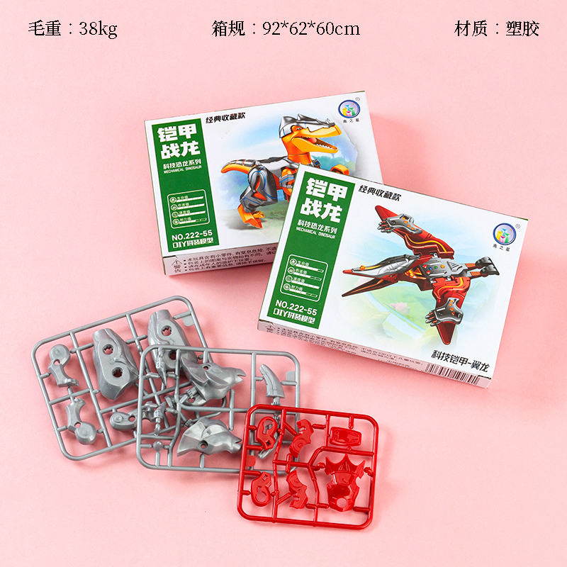 222-55 Armor Dragon Building Blocks
