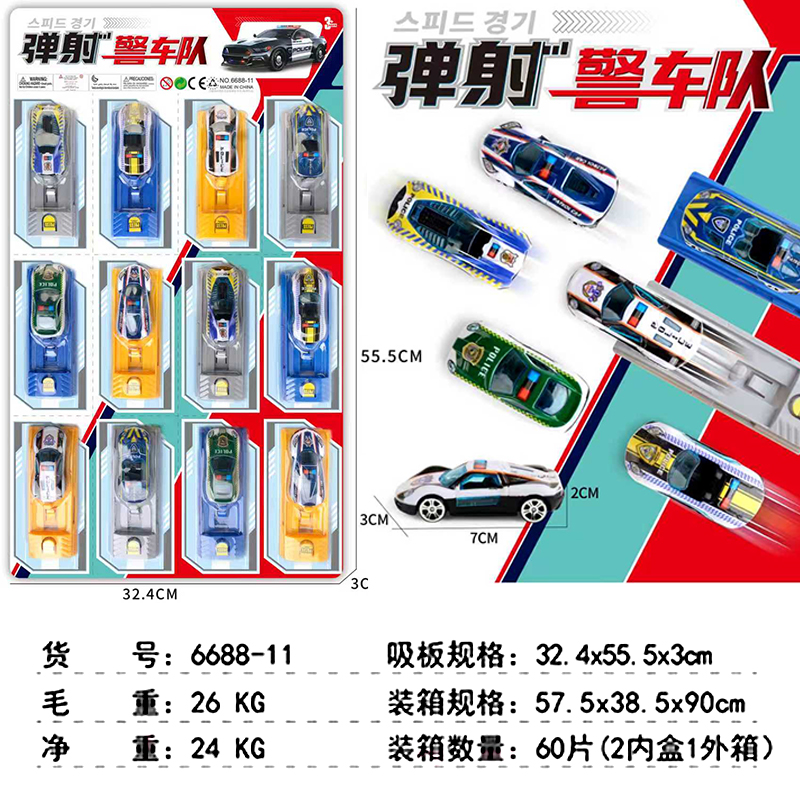 6688-11 Ejection Police Car