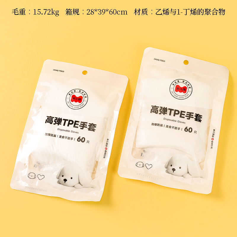 Mi Xiaoqi 7353 Disposable TPE Gloves (60)